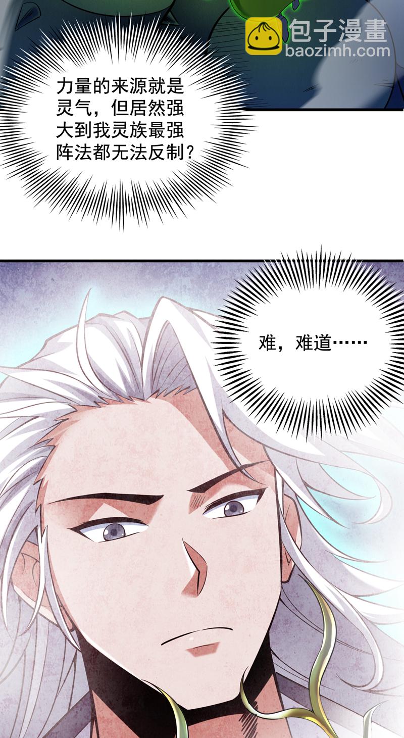 第53话 丢老祖脸了？！34