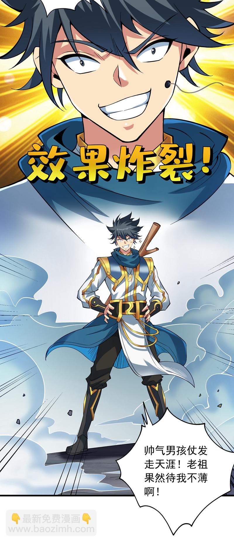 第53话 丢老祖脸了？！38