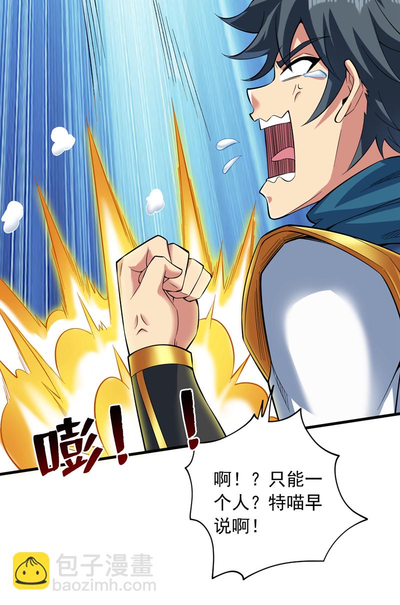 第53话 丢老祖脸了？！4