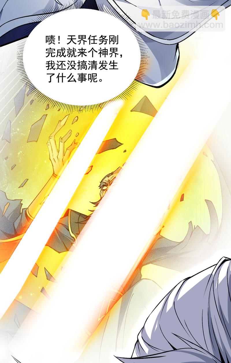 第162话 神界怎么了15