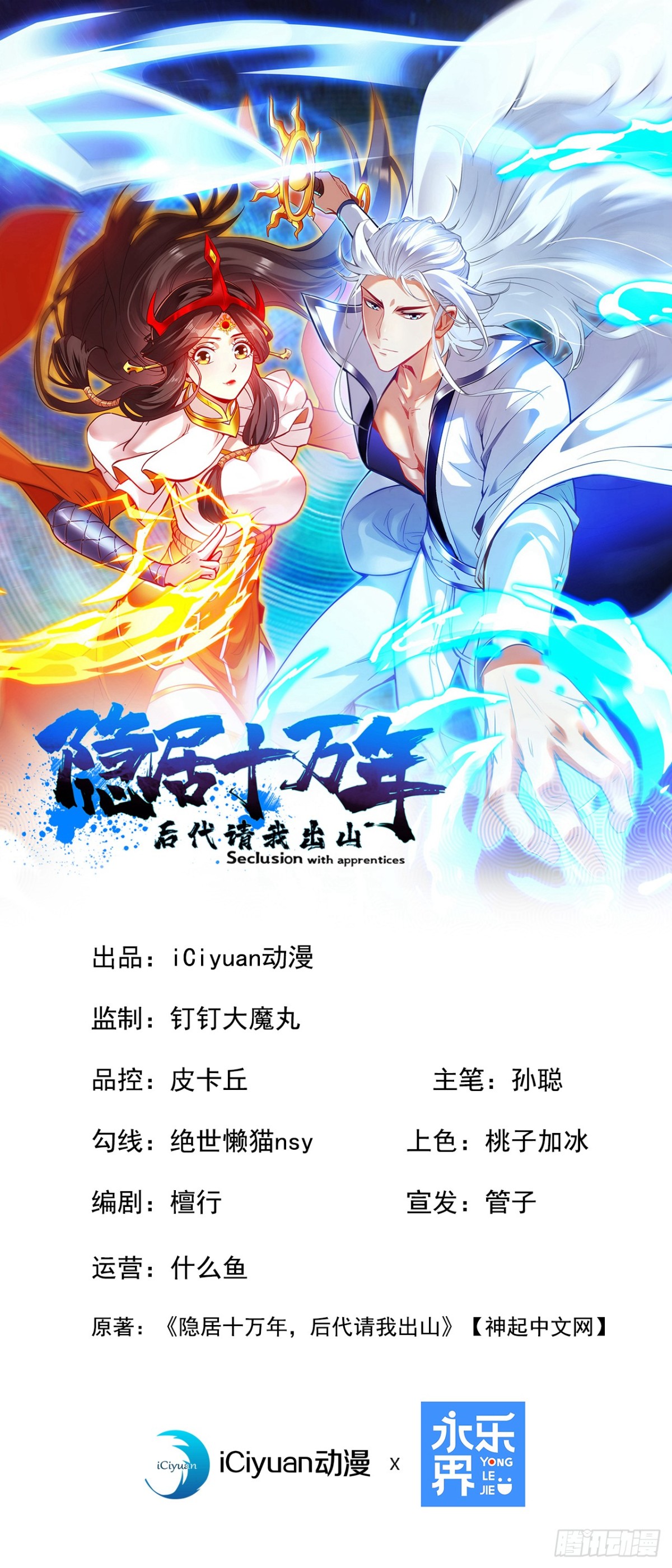 第253话 老祖回来了！0