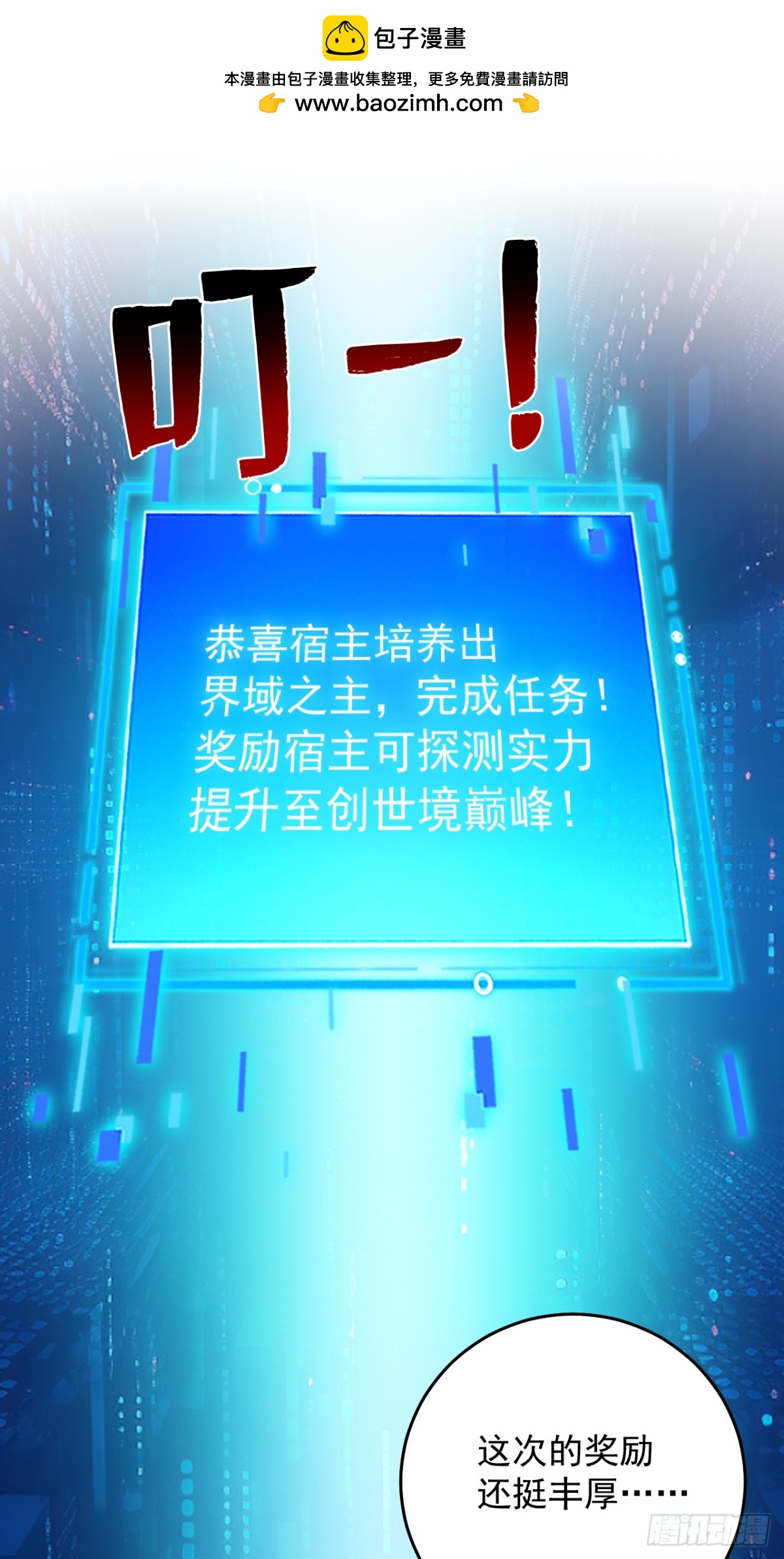 第253话 老祖回来了！1