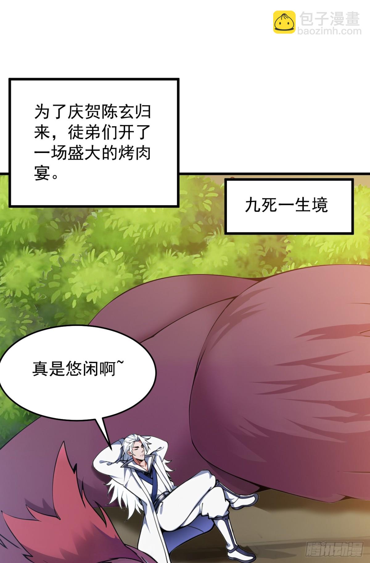 第253话 老祖回来了！43