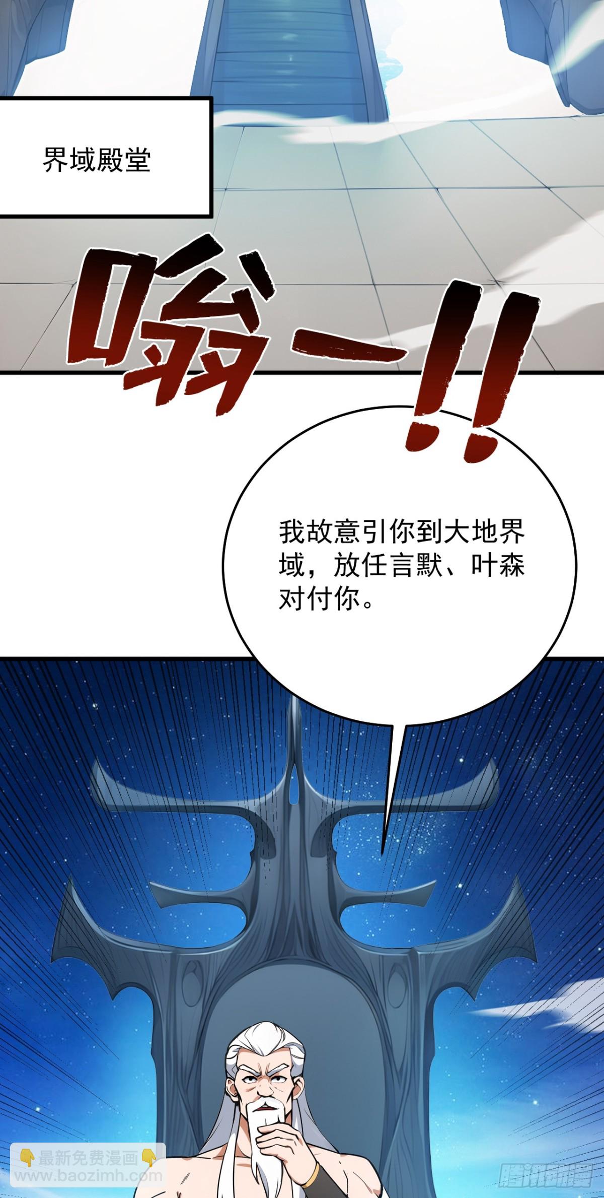 第253话 老祖回来了！9
