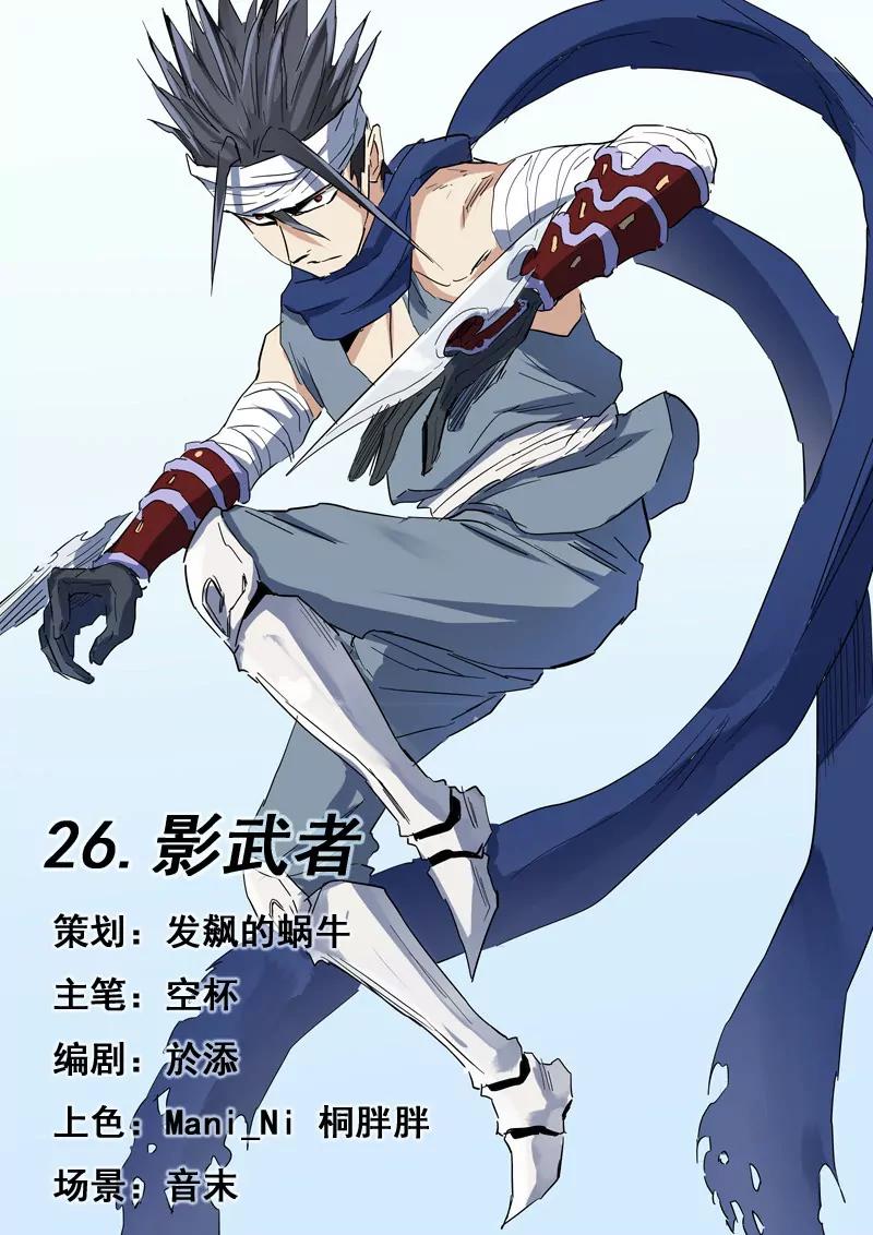 第26话 影武者0