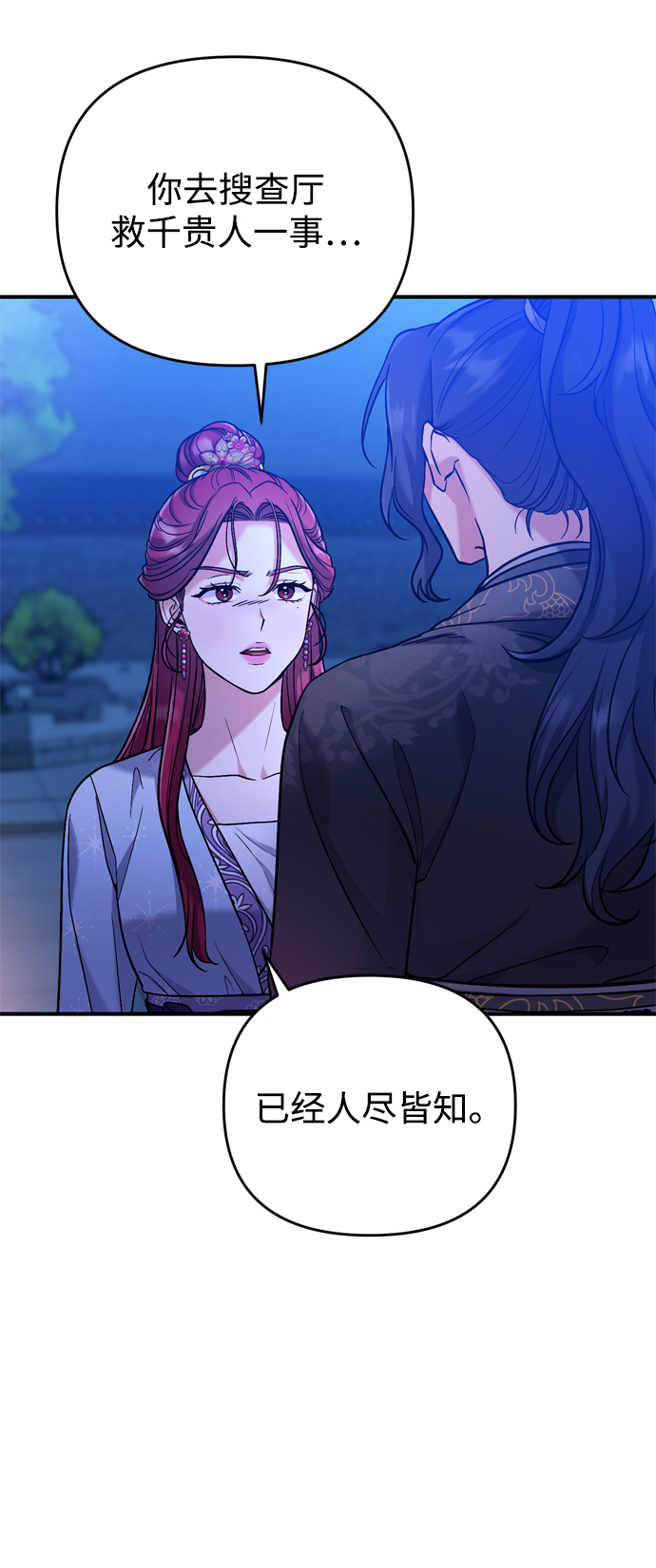 [第8话] 应该在宫中优雅地吟诗98