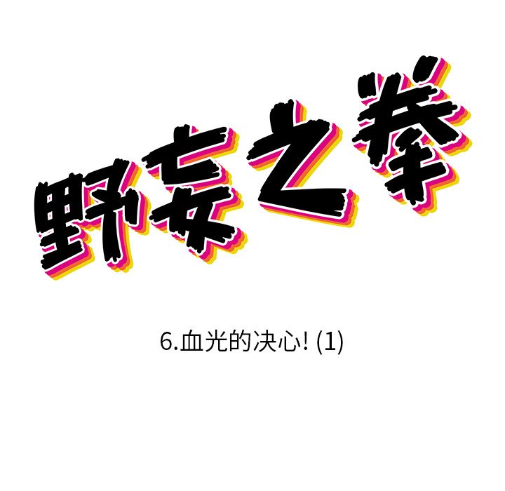 第 6 话29