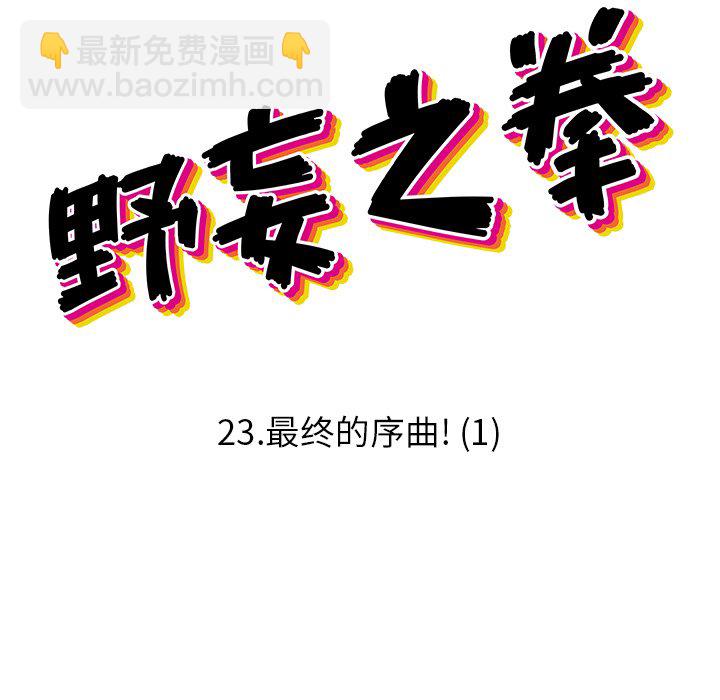 第 23 话26