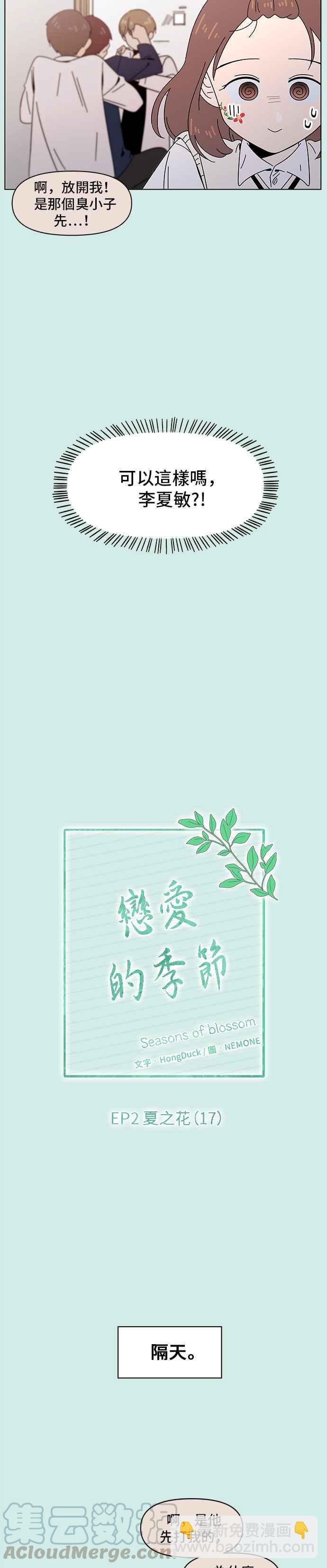 [第47话] 夏之花（17）4
