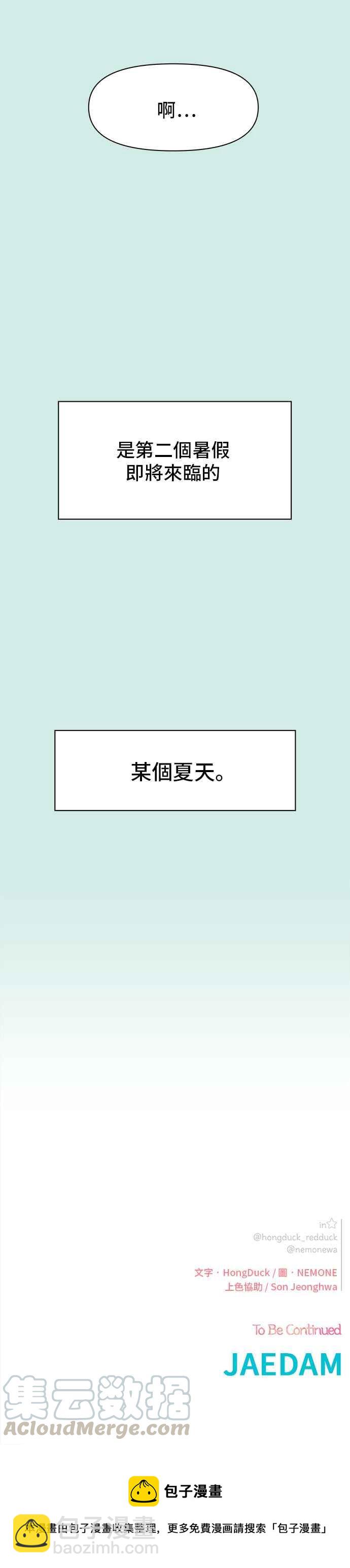 [第48话] 夏之花（18）30