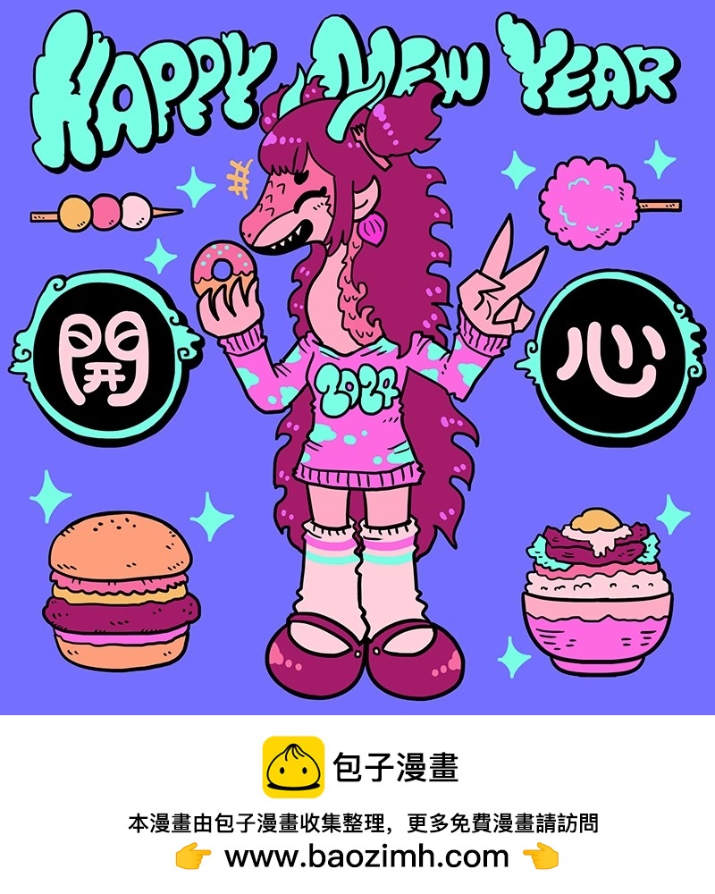 祝2024新年快乐！0