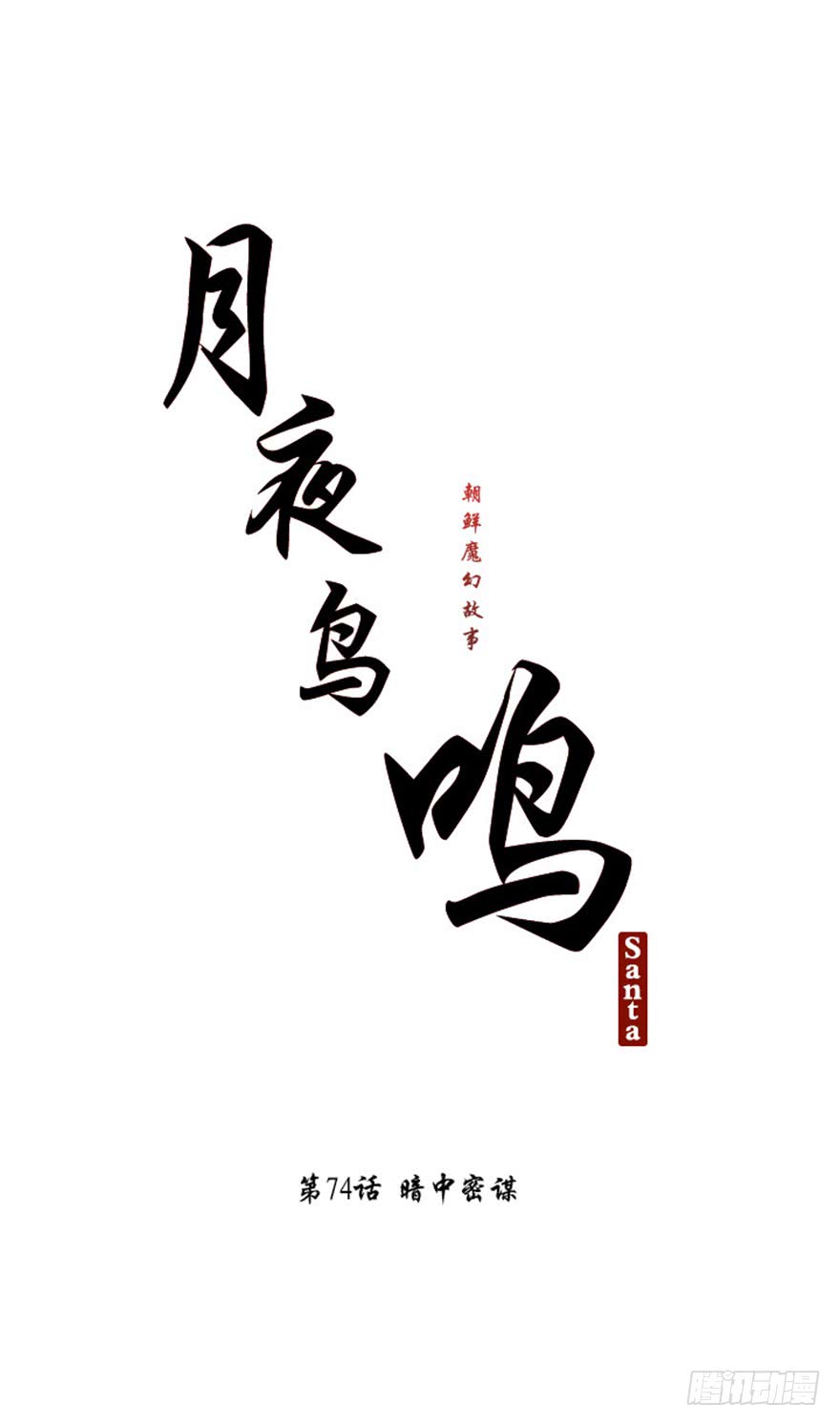 第74话9