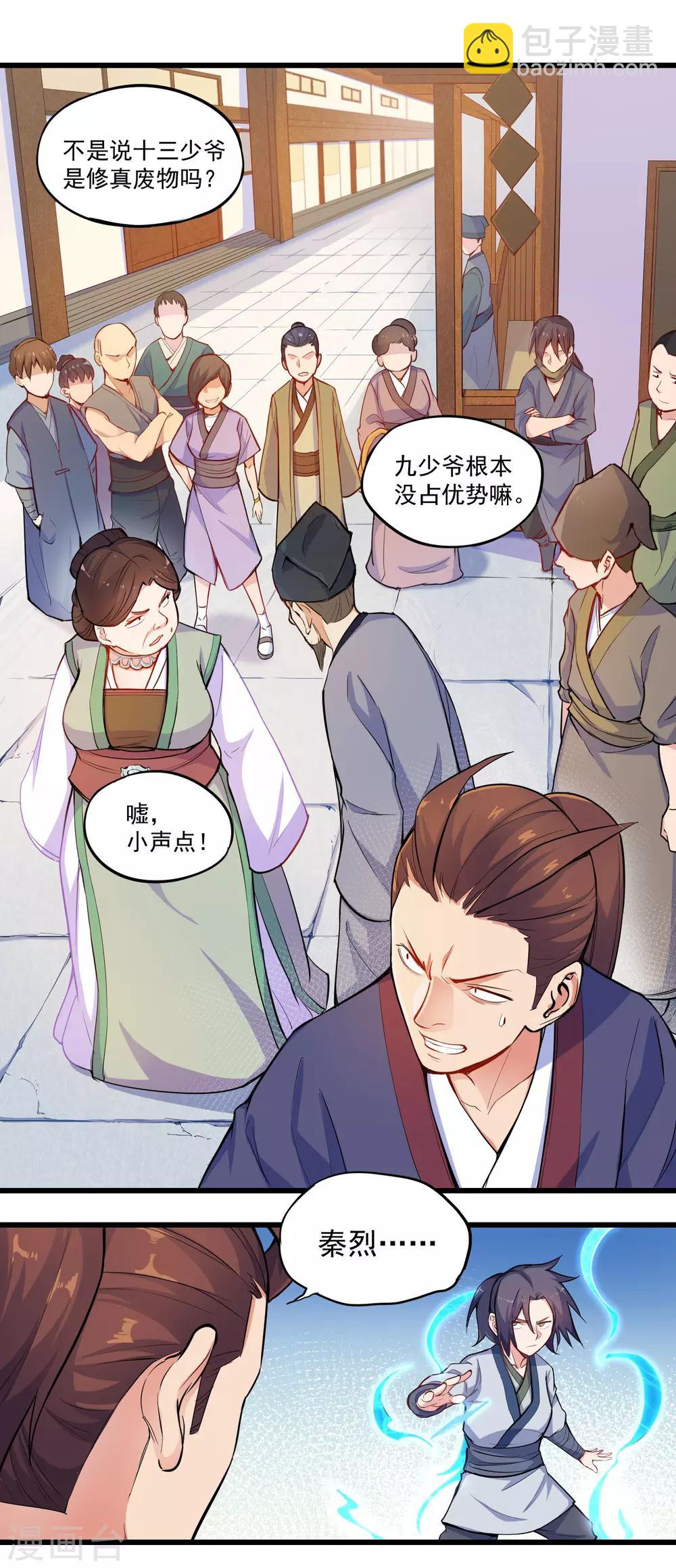 第5话 丹药提纯13