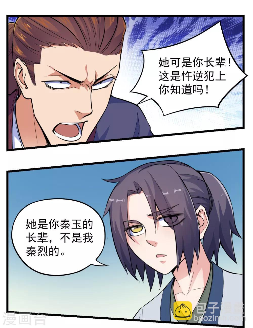 第5话 丹药提纯4
