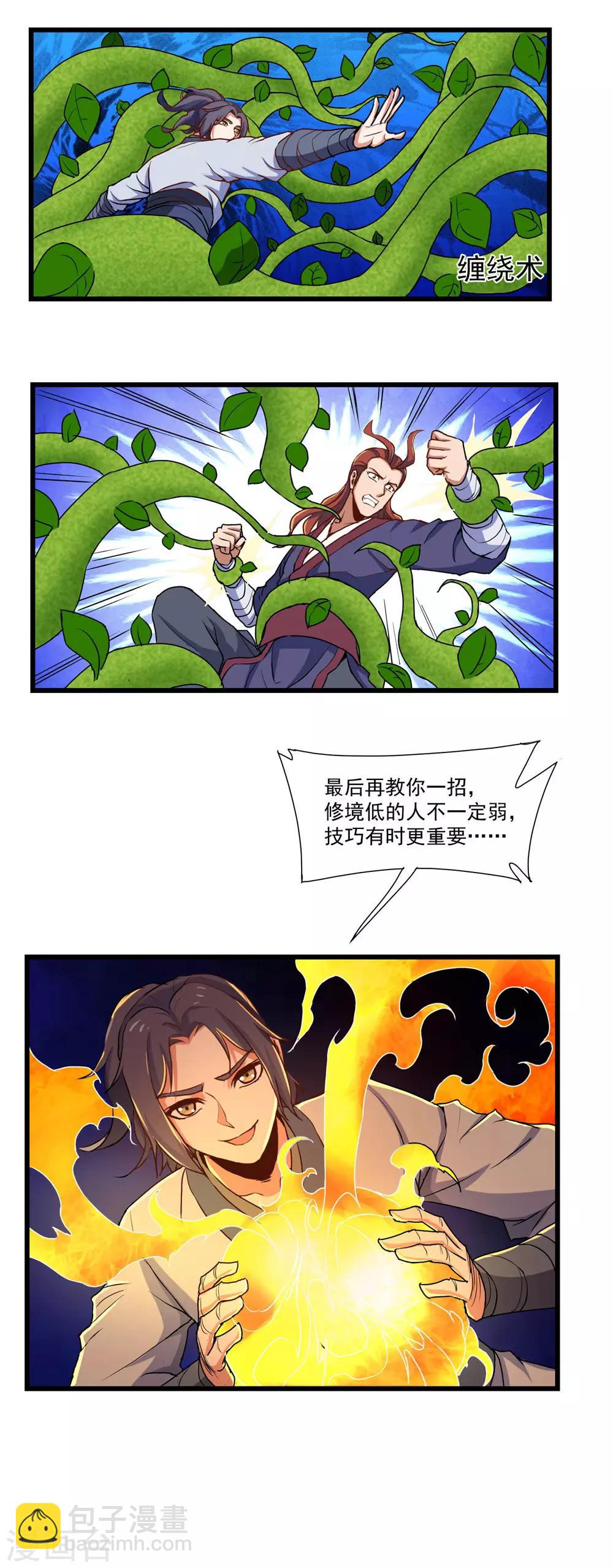 第12话 看我所向匹敌14