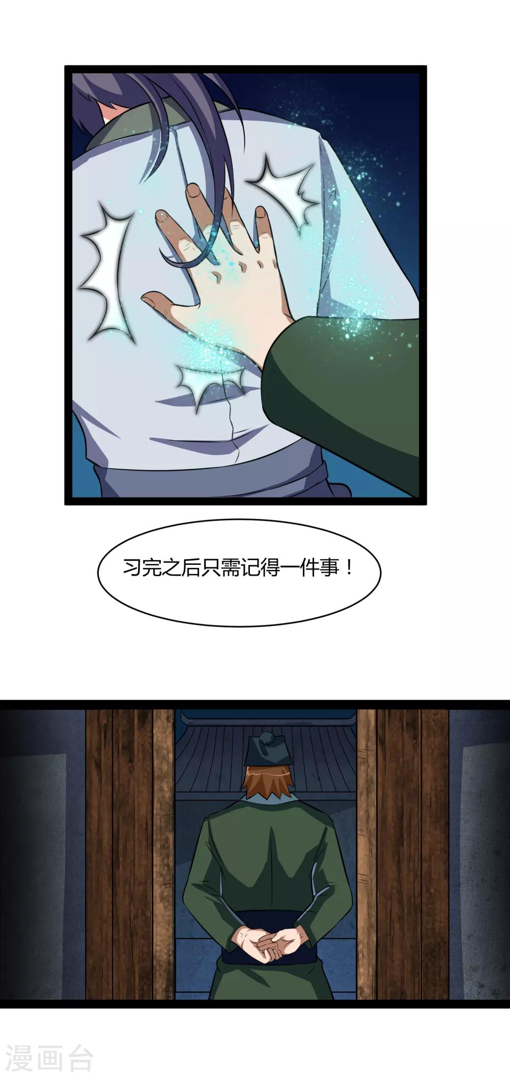 第23话 大恩大德，没齿难忘10