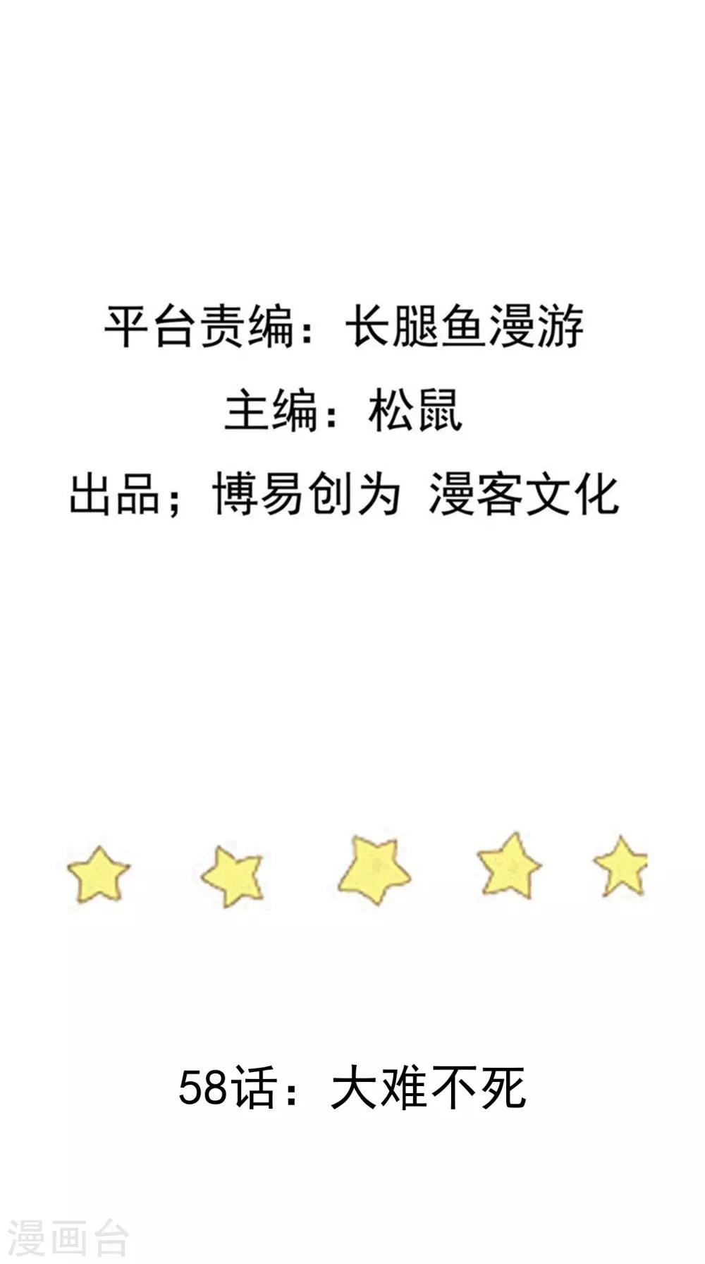 第58话 大难不死1