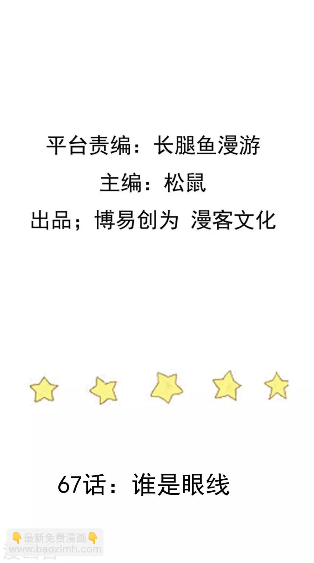 第67话 谁是眼线1