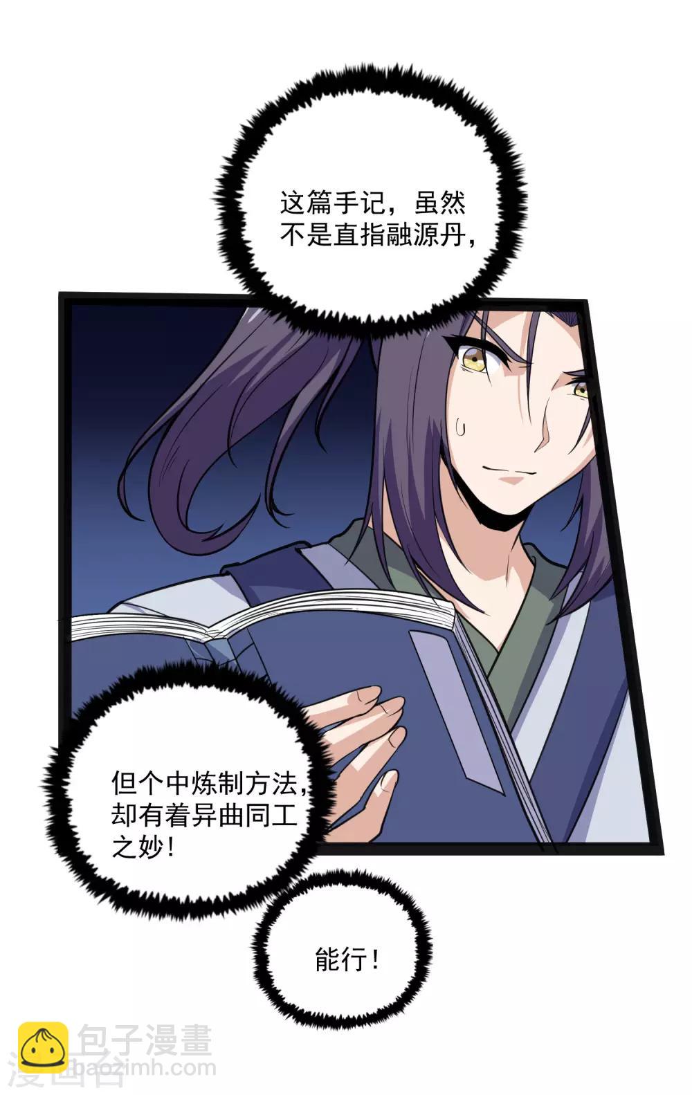 第67话 谁是眼线10