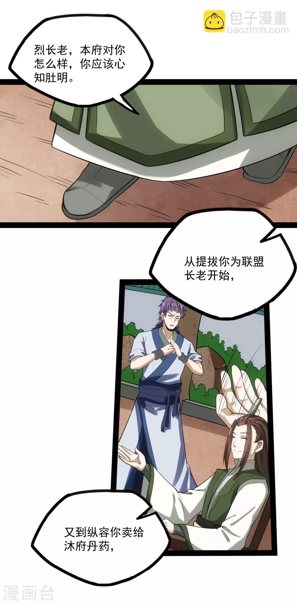第67话 谁是眼线19