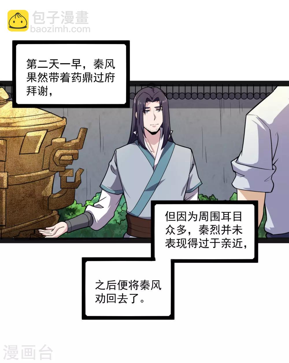 第67话 谁是眼线2