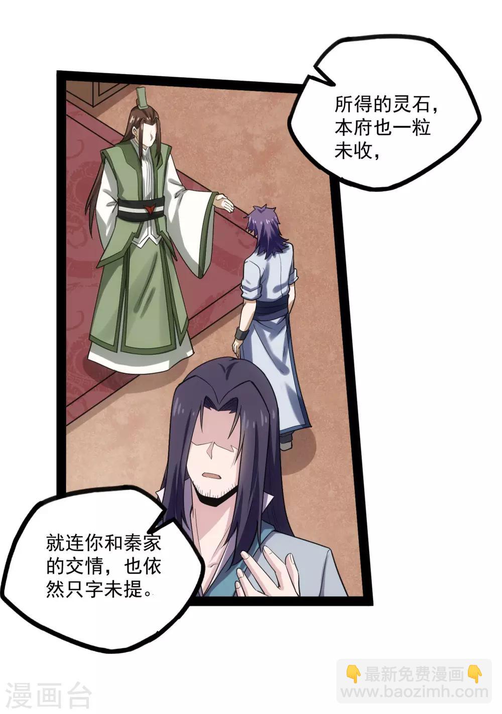 第67话 谁是眼线20