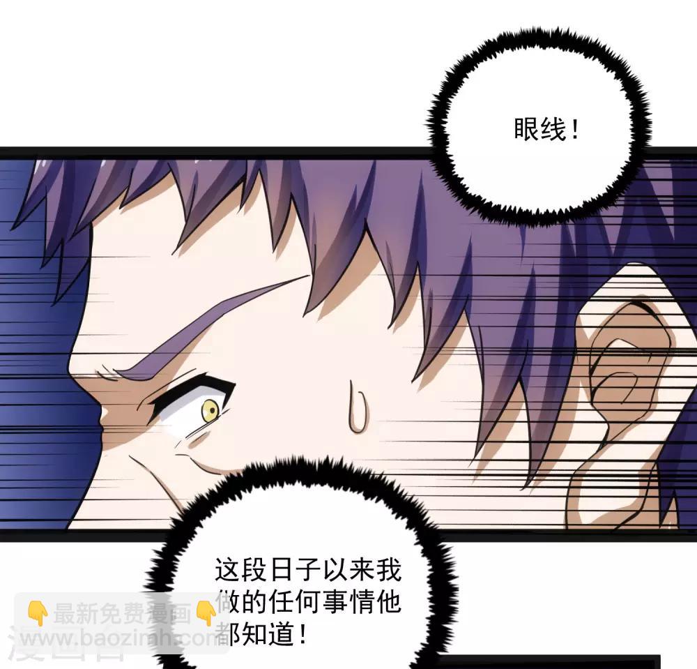 第67话 谁是眼线23