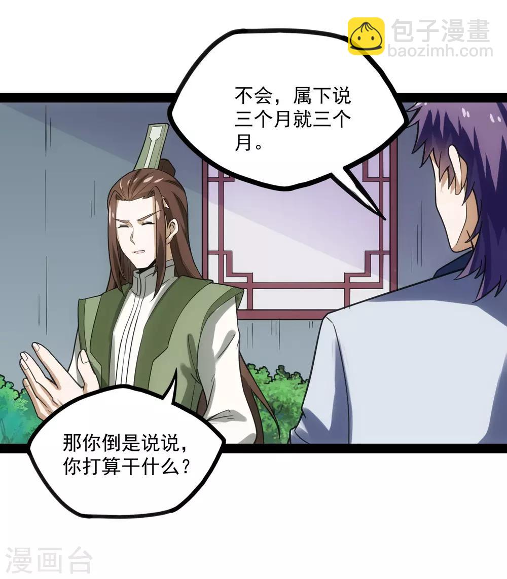 第67话 谁是眼线28
