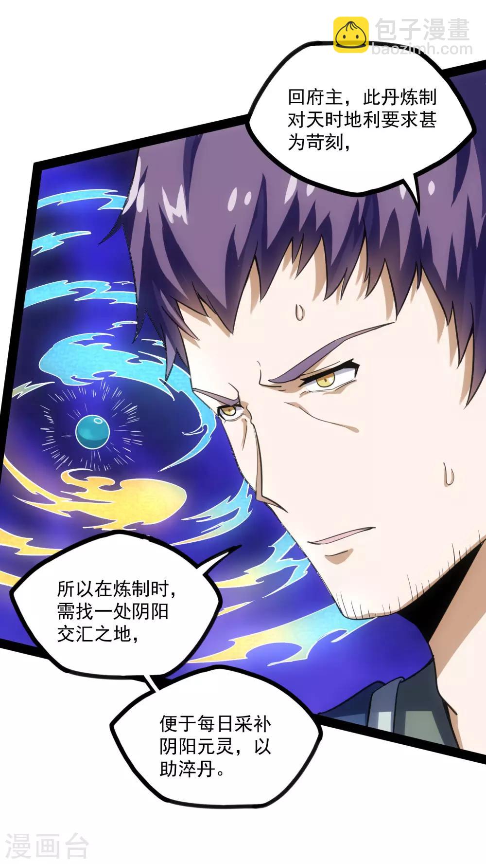 第67话 谁是眼线29