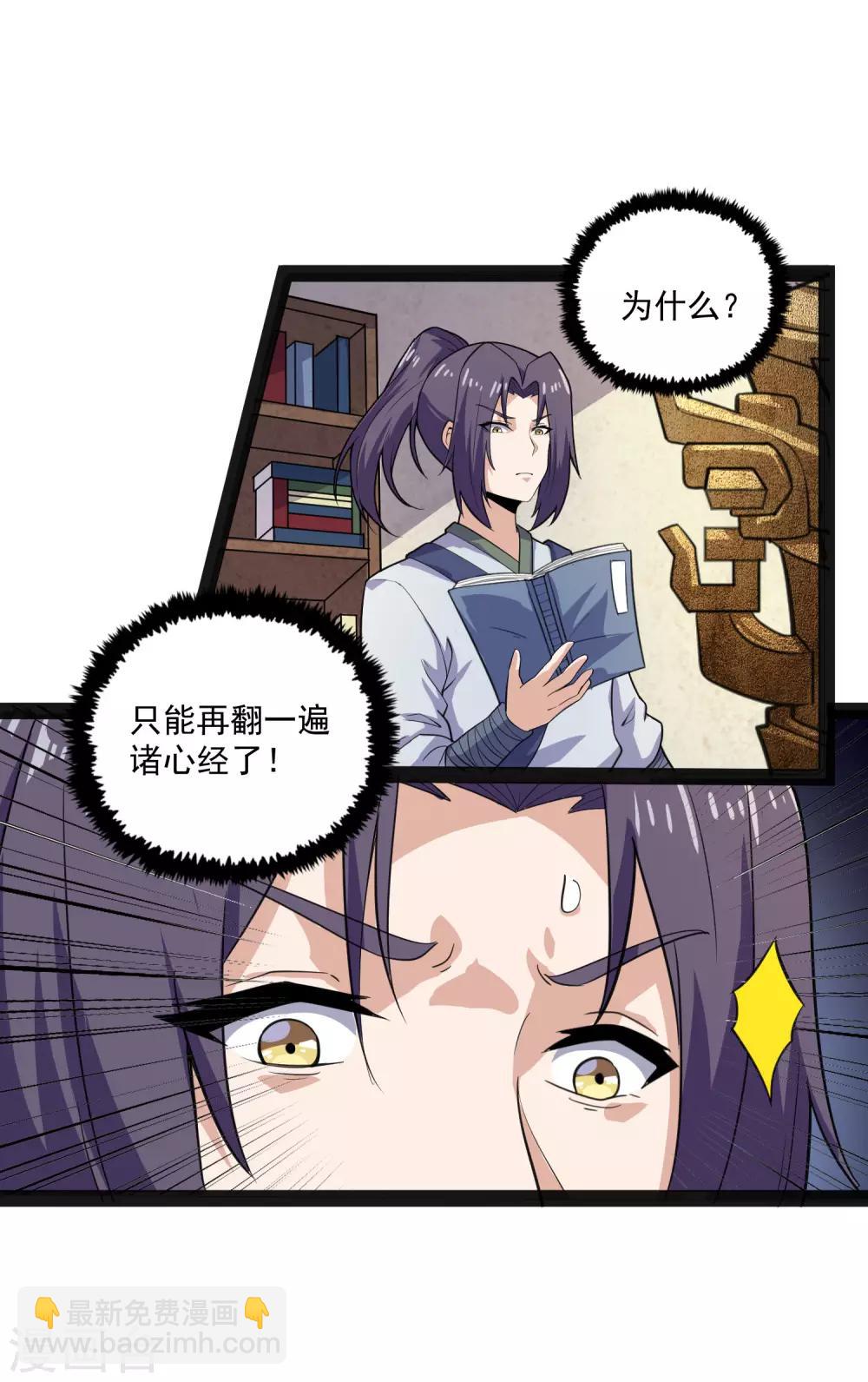 第67话 谁是眼线7