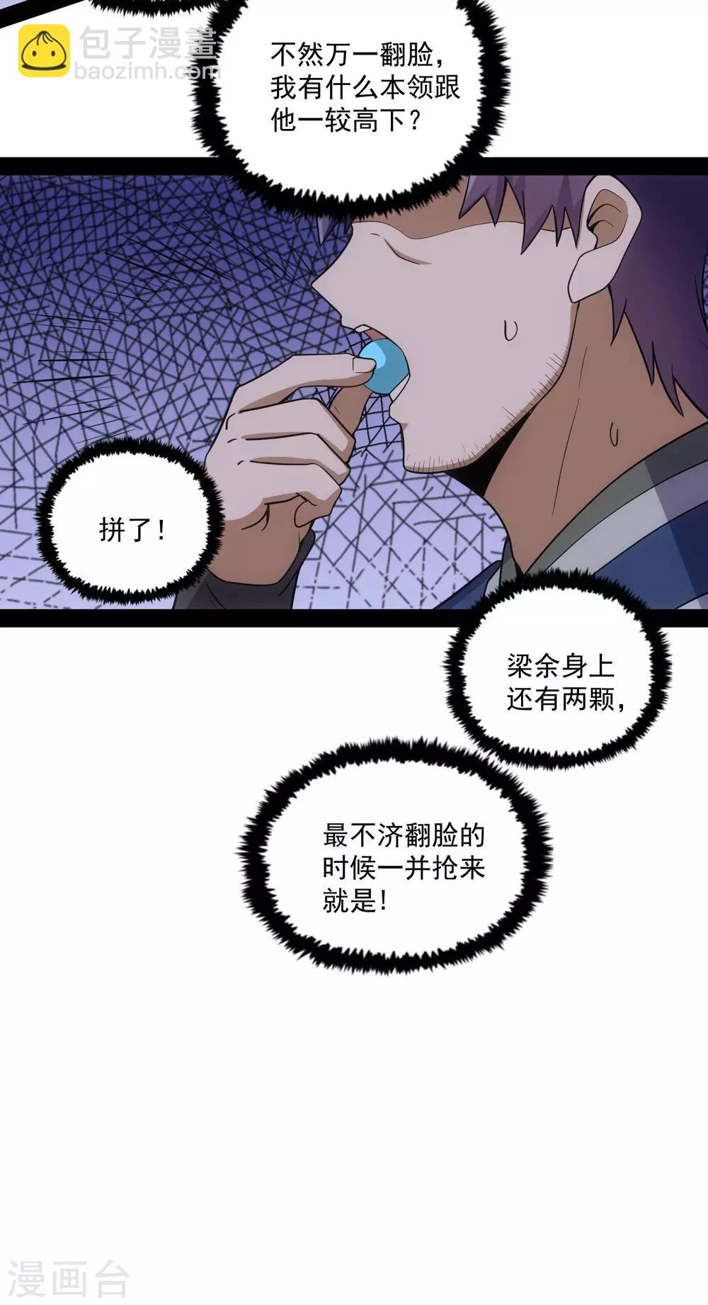 第71话 恶斗29