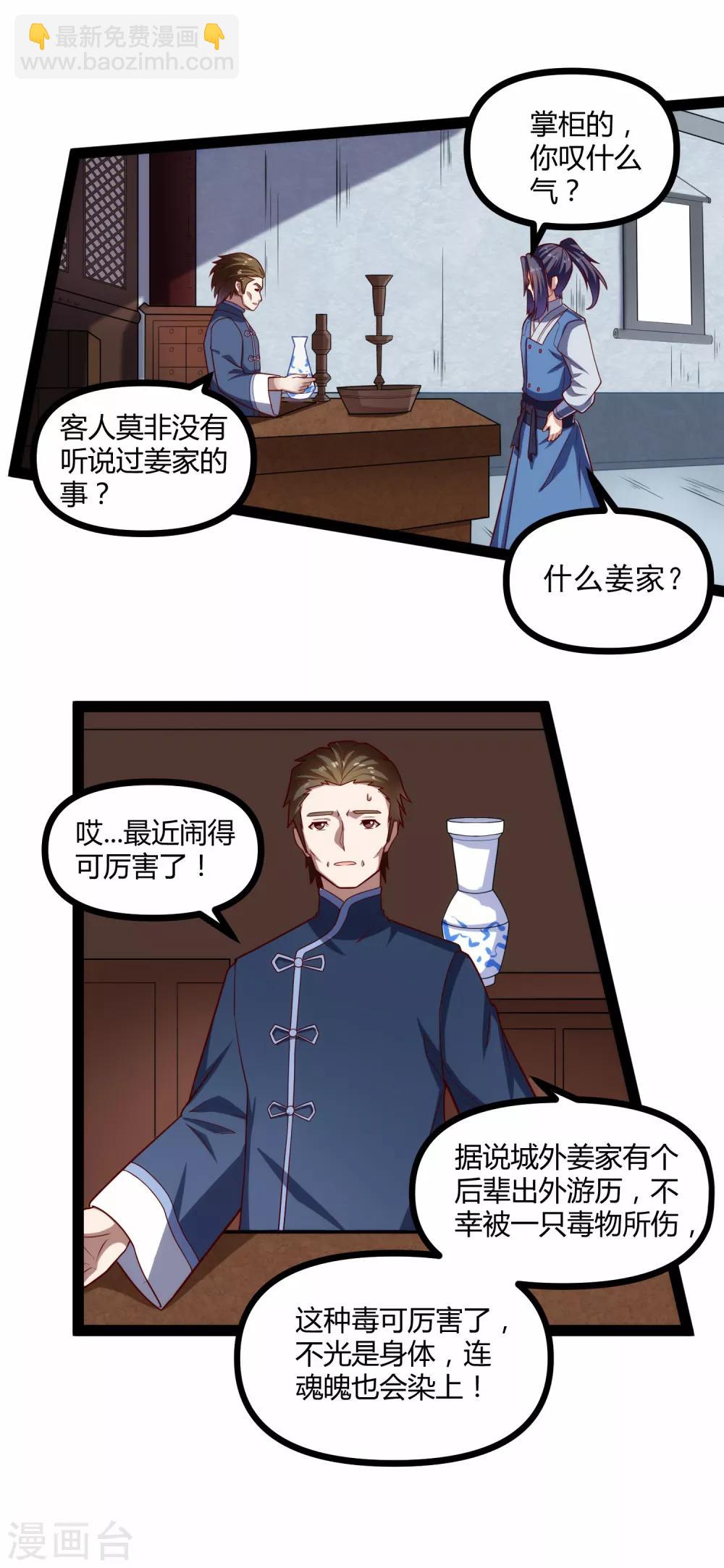 第142话 洗魂丹17