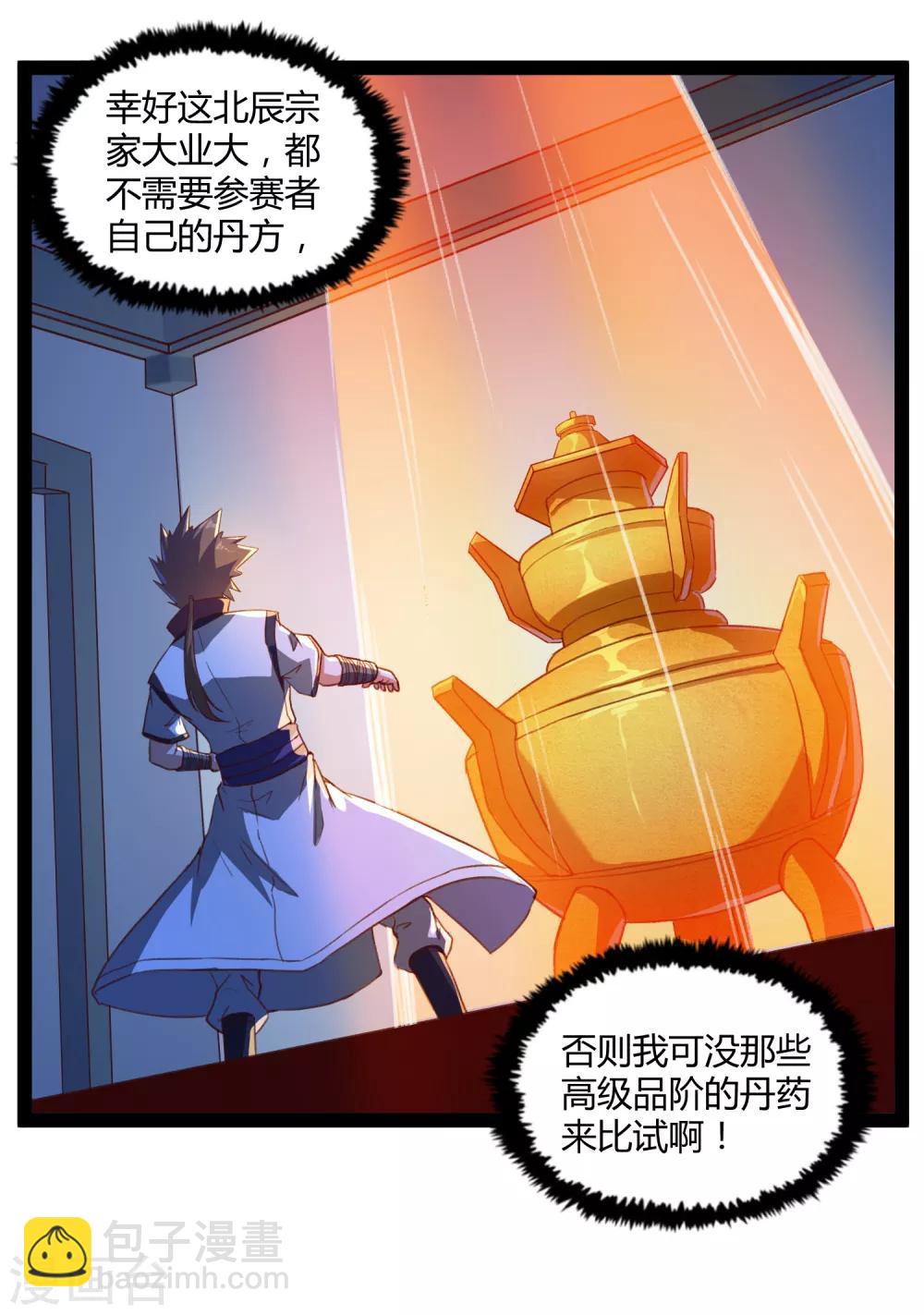 第155话 丹会开启！17