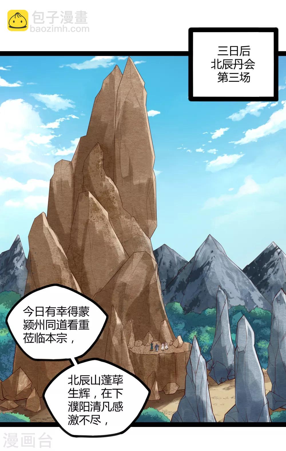 第155话 丹会开启！21