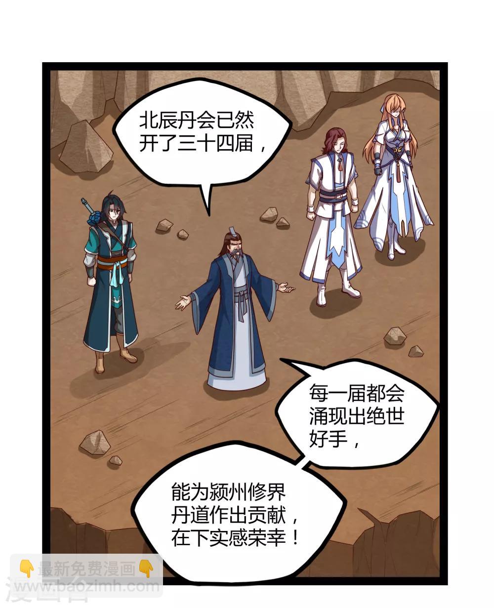 第155话 丹会开启！22