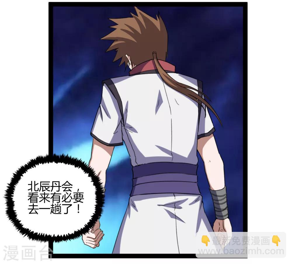 第155话 丹会开启！4