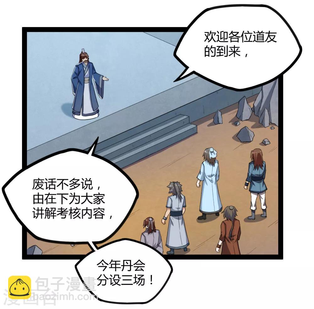 第155话 丹会开启！8