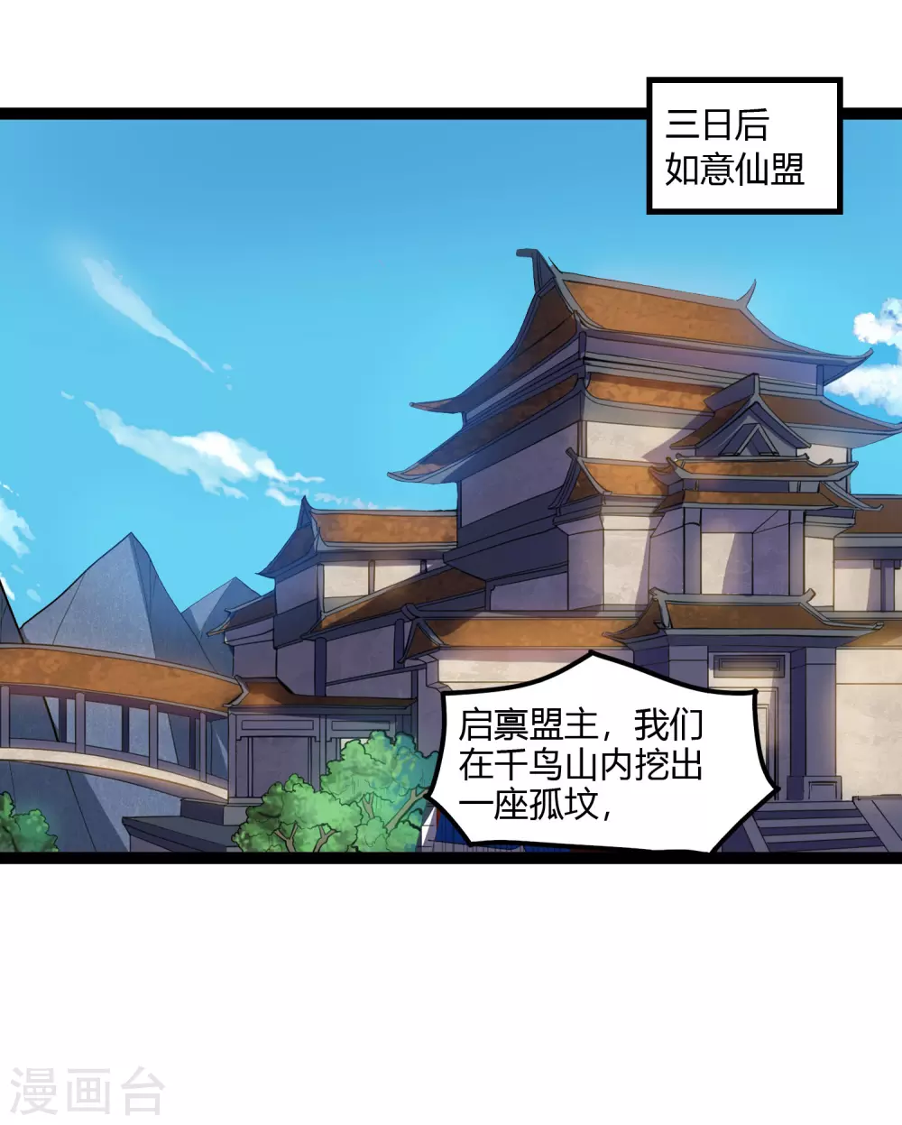 第162话 直面盟主11