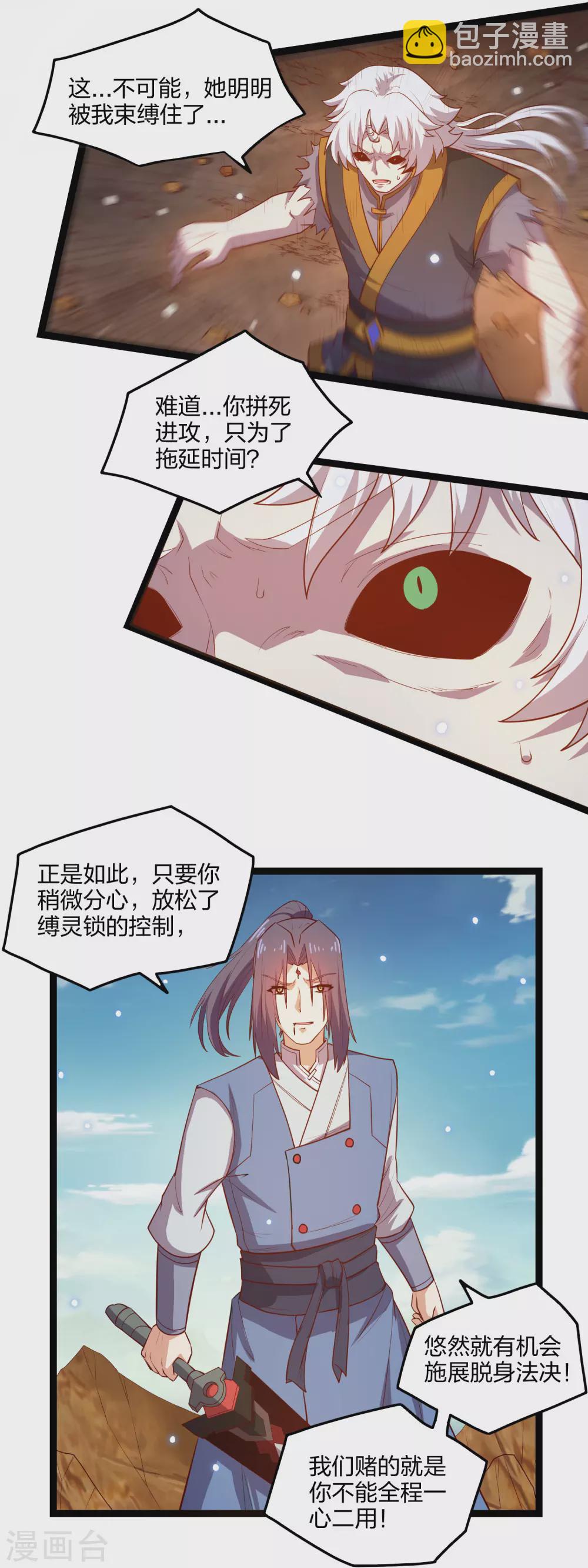 第179话 碧雪寒光咒5