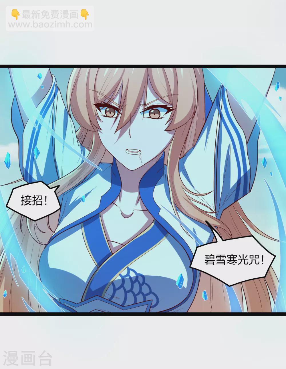 第179话 碧雪寒光咒9