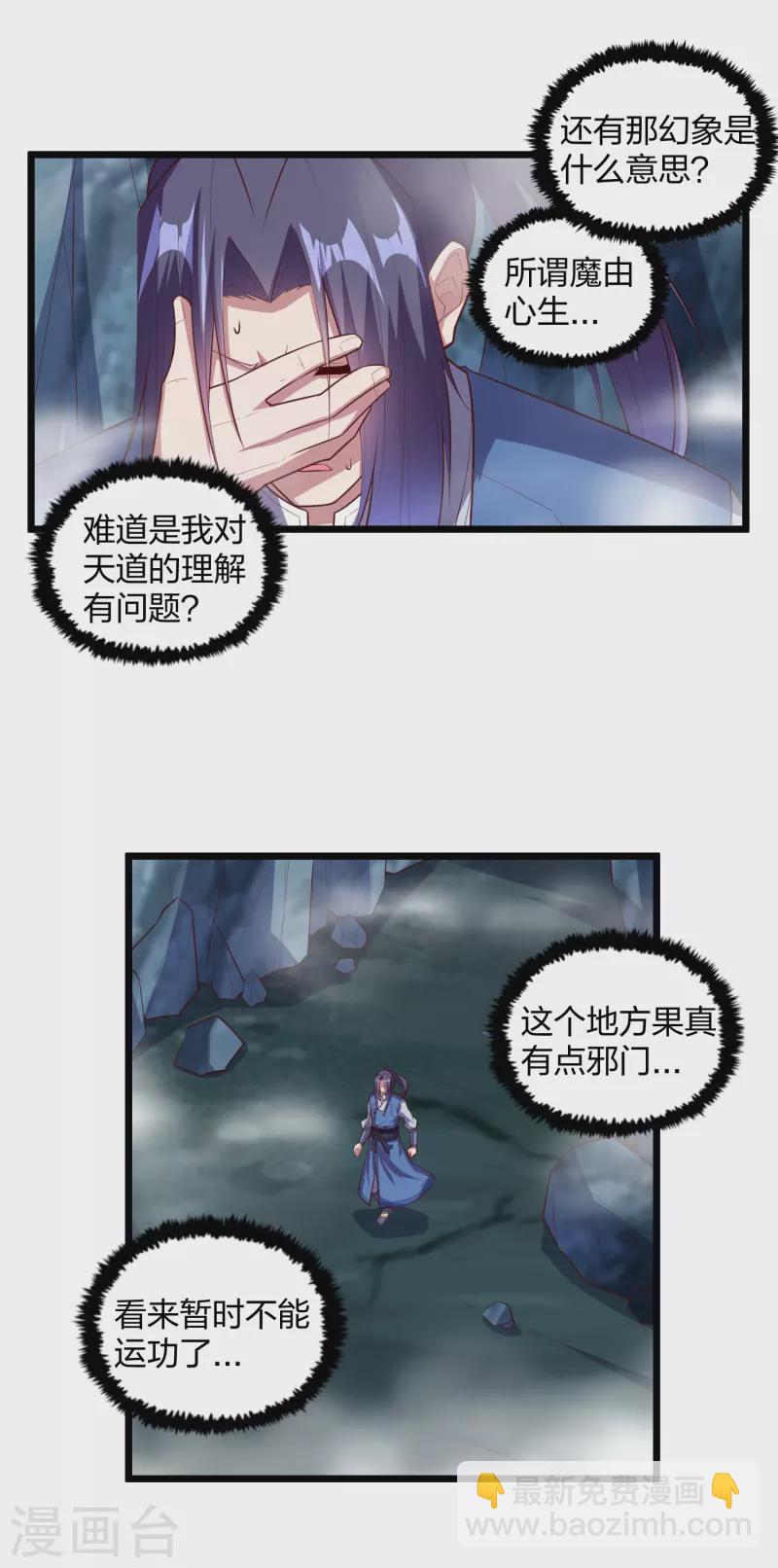 第205话 走火入魔10