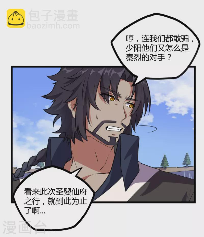 第238话 秦烈的计谋14