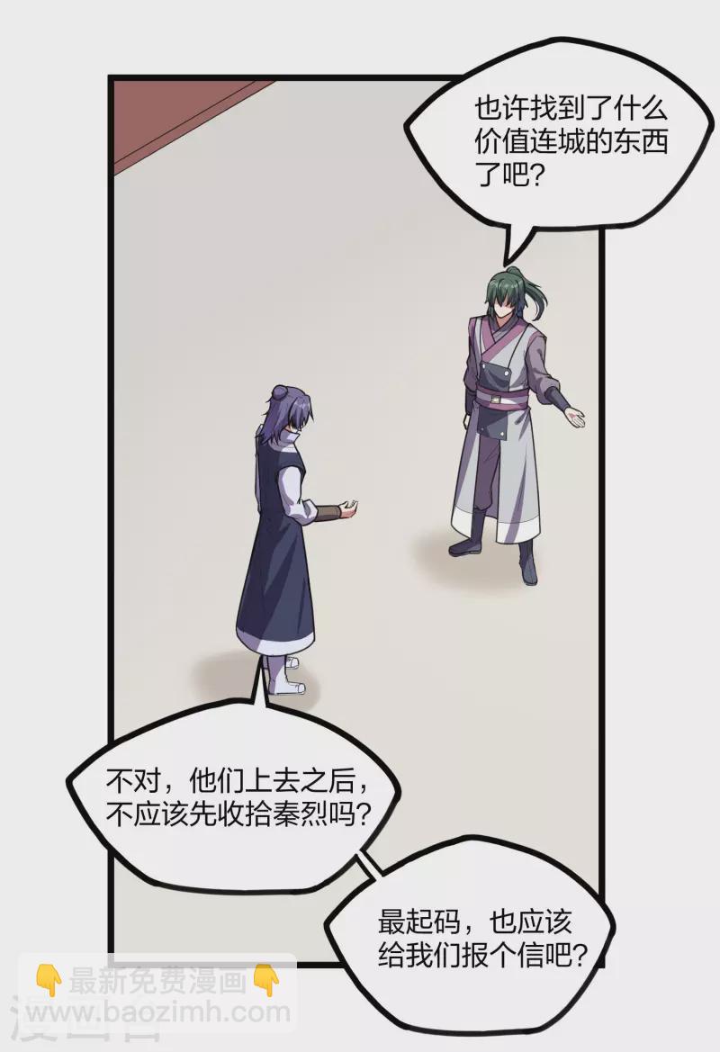 第238话 秦烈的计谋19