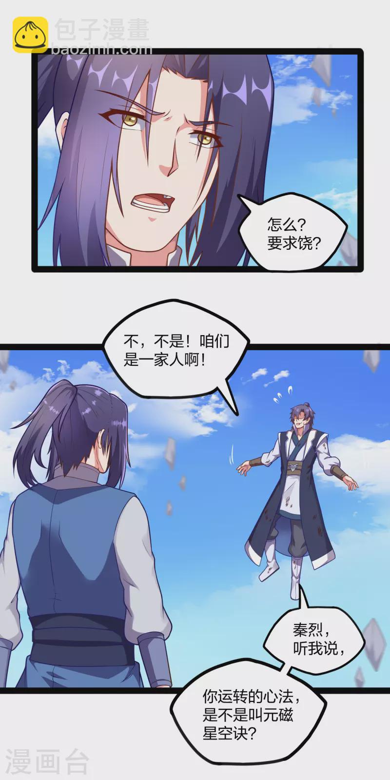 第239话 先秦同宗？12
