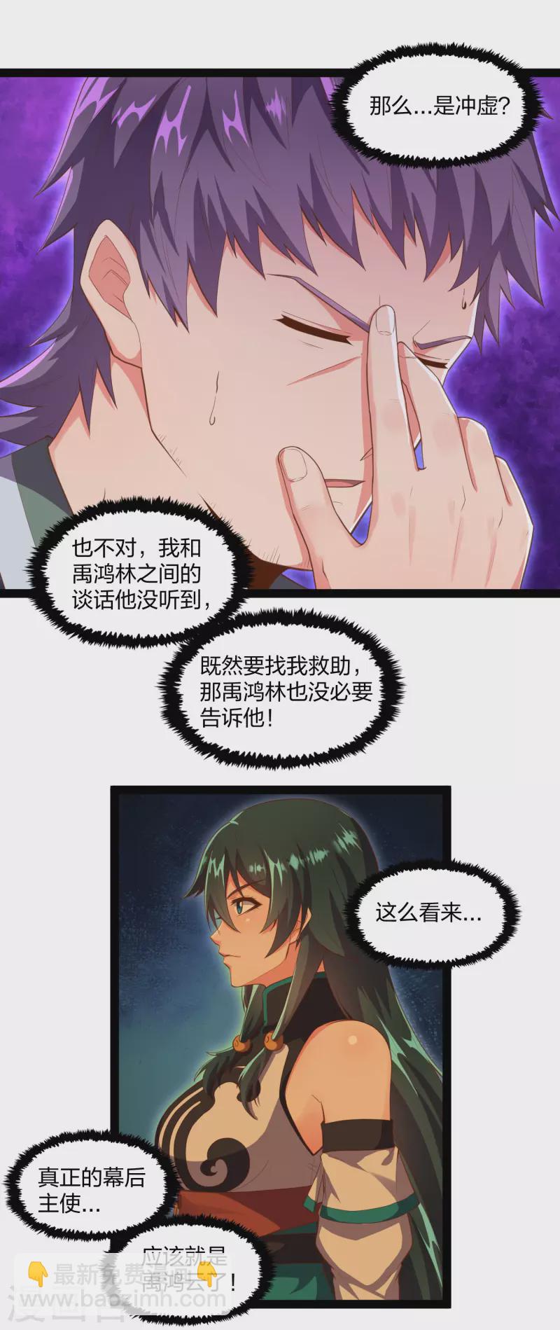第246话 禹鸿云的计谋7