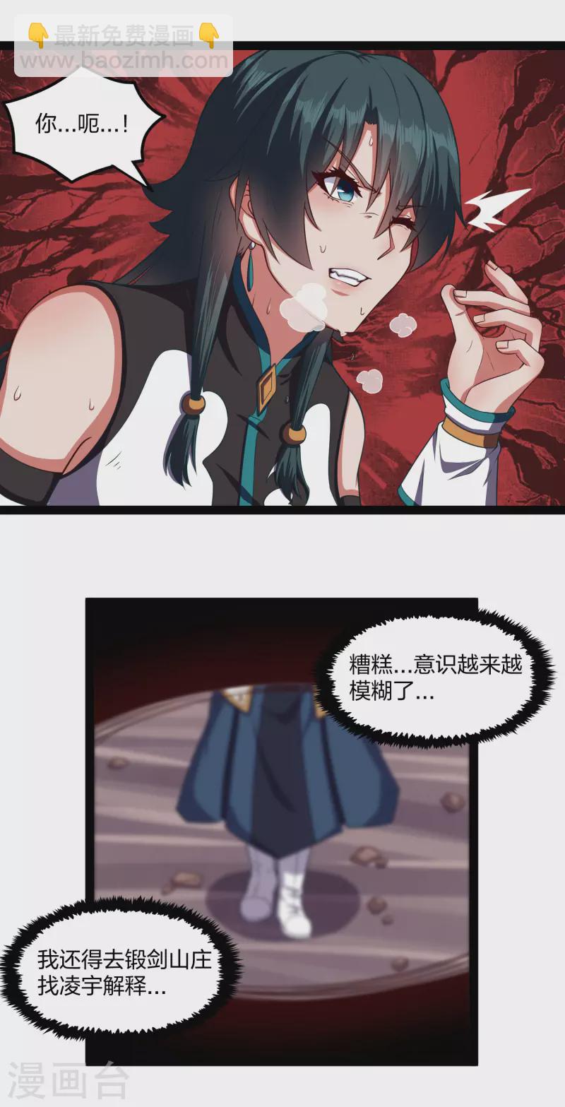 第250话 凌宇自作聪明12