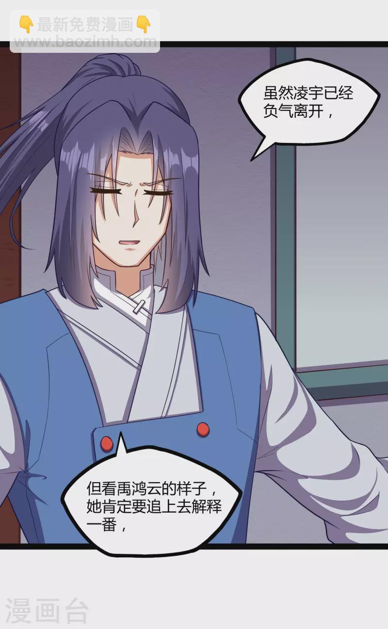 第250话 凌宇自作聪明19
