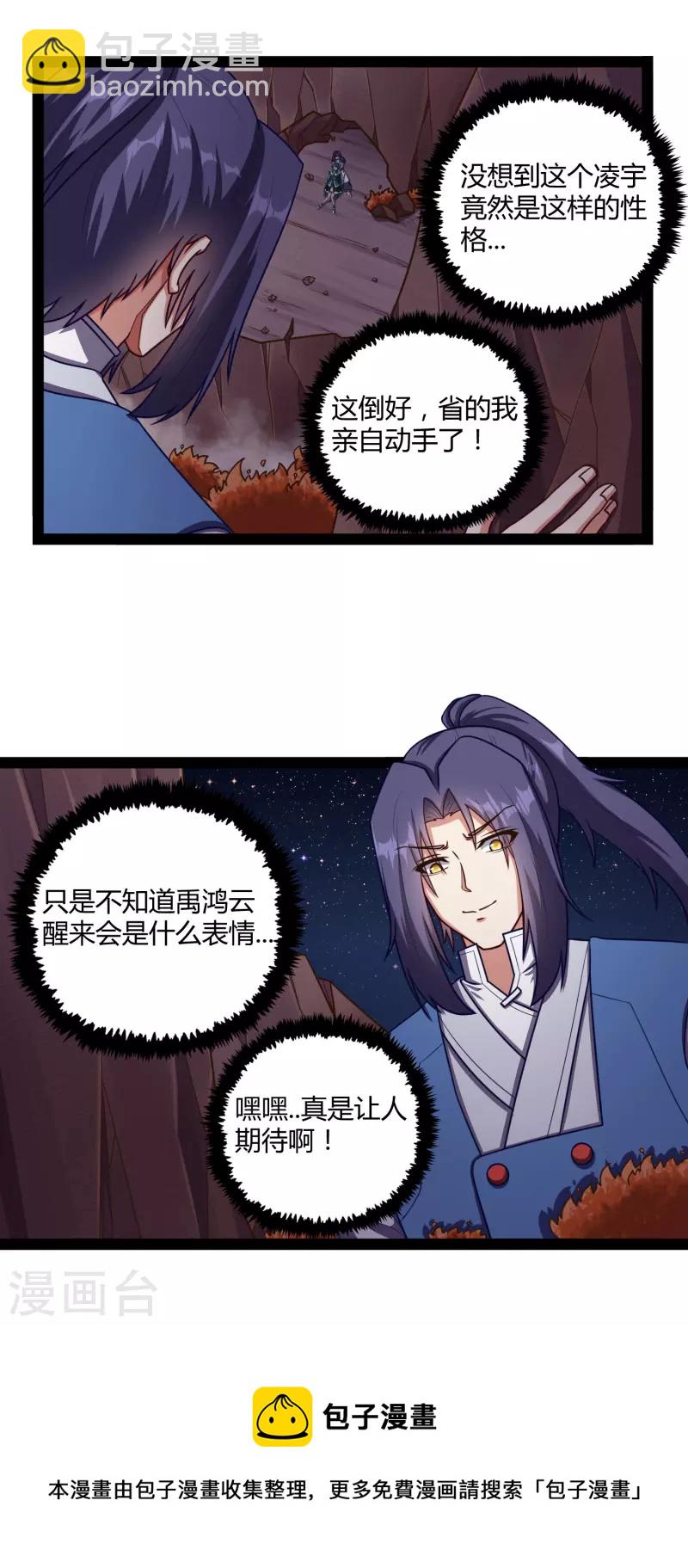 第250话 凌宇自作聪明23