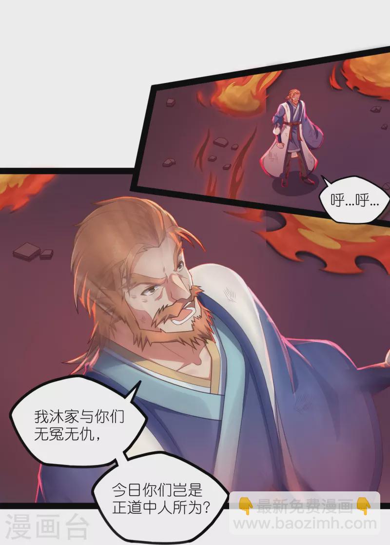第263话 秦烈救沐家12