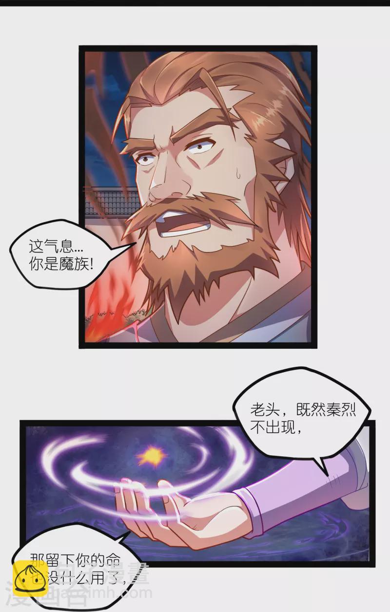 第263话 秦烈救沐家15